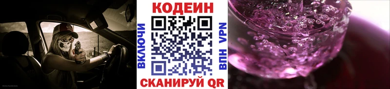 купить наркоту  Северская  Кодеин напиток Lean (лин) 